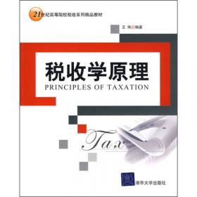 中国税制（第2版）/21世纪高等院校税收系列精品教材
