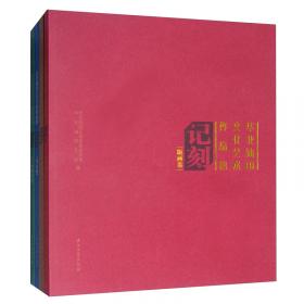 传承·接力 : 传统教育文集