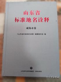 山东古树名木志 第二卷 