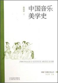 乐韵中的澄明之境：中国传统音乐美学思想研究