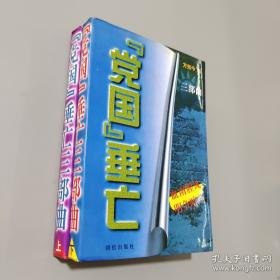 “党建”热点面对面