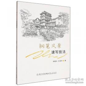 钢笔书法精品选