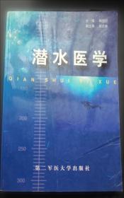 高压氧的临床应用