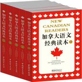 加拿大语文