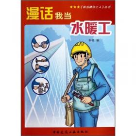 漫话我当混凝土工