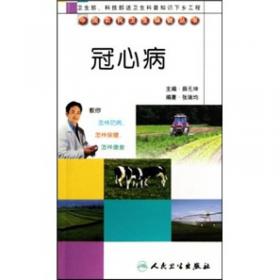 中国农民卫生保健丛书·胃肠病（第二版）
