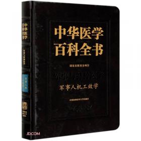 中华医学百科全书(临床医学骨科学共2册)(精)