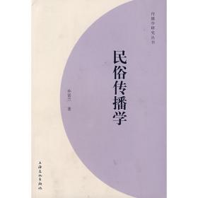 当代人与民俗：五角丛书·第六辑