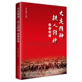 《大庆油田萨北开发区"九五"期间技术实践》董焕忠 主编_孔网