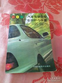 汽车线控底盘装调与检修