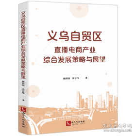 义乌雅治街村志