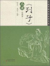 中国传统文化品读书系：《庄子》品读（绘图本）