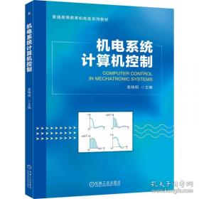 机电与数控专业英语/高职高专机械设计与制造专业规划教材