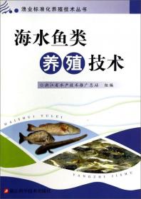 渔业标准化养殖技术丛书：浅海贝藻类养殖技术