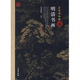 中国画家·古代卷：唐寅