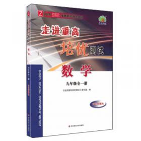 走进重高培优讲义：科学（九年级全1册 使用华东师大版教材的师生适用 A版 双色新编版）