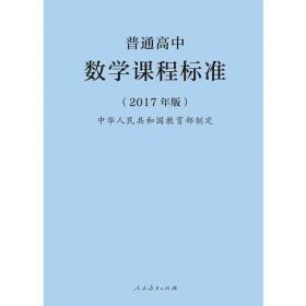 普通高中英语课程标准（2017年版2020年修订）