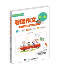 学写日记早一步——从20字到300字