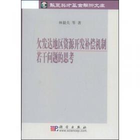 中国的奇迹 发展战略与经济改革（增订版）：发展战略与经济改革