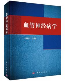 中国脑血管病临床研究年鉴（2014）