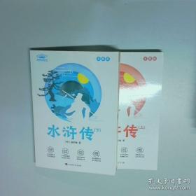 水浒传/小书虫读经典