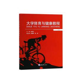 中国科学院教材建设专家委员会规划教材：形体训练（第3版）