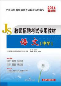 中人教育·江苏省教师招聘考试模拟考卷：小学教育理论综合知识（2012）
