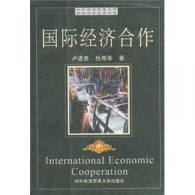国际经济合作