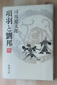 项羽传——中国名人大传