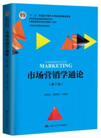 市场营销学教程（第6版）/21世纪市场营销系列教材