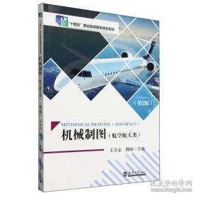 机械制图与CAD基础第2版