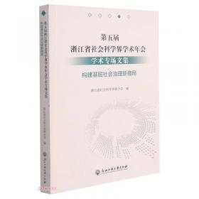 2007当代浙江学术论坛集萃（全2册）