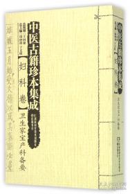 中医古籍珍本集成 痢疾论 
