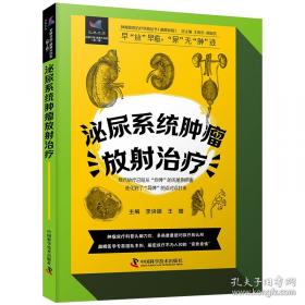 泌尿外科腹腔镜手术：操作技巧与要领