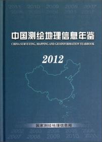 中华人民共和国测绘行业标准（CH/T 4017-2012）：矢量地图符号制作规范