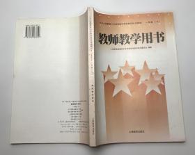 九年义务教育六年制小学试用课本、数学、第九册
