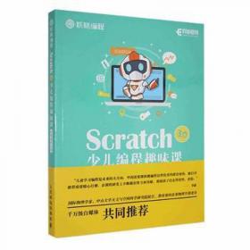 Scratch3游戏与人工智能编程完全自学教程