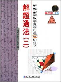 新编中学数学解题方法1000招丛书：复数及其应用（高中版14）