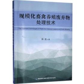 规模养殖场重大动物疫病综合防控技术集成与应用