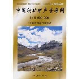 中国铁矿矿产资源图1：5000000