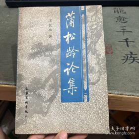 古典小说考论