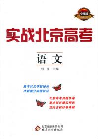 实战北京高考：政治