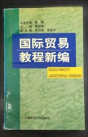 “合规性”：贸易壁垒的应对和应用研究