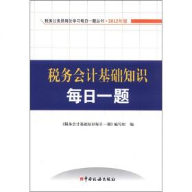 税务公务员税费及法律基础知识学习手册（2022年版）