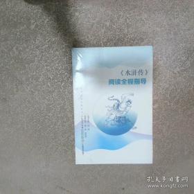 《水浒传》中的悬案