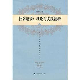 21世纪社会科学研究生系列教材：中国社会思想史新编