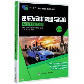 上海帕萨特B5型轿车自动变速器与安全系统维护——现代汽车新知识丛书 现代汽车自动变速器与安全系统维护系列