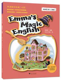 爱玛的魔法英语（四年级下 人教版）