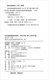 中国少年司法2020年第2辑（总第44辑）