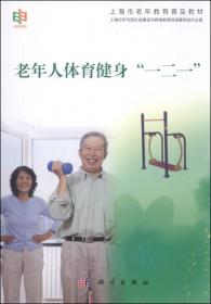 上海市老年教育普及教材·怡情养性亦养生：饮茶品茗与老年健康
